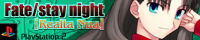 Fate/stay night [Realta Nua]@oi[